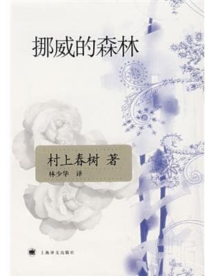 挪威的森林
