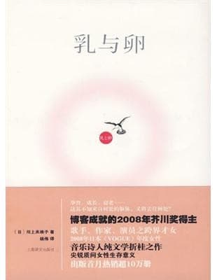 乳与卵