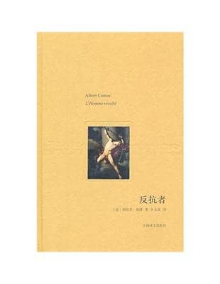 反抗者