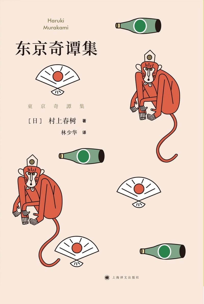 东京奇谭集