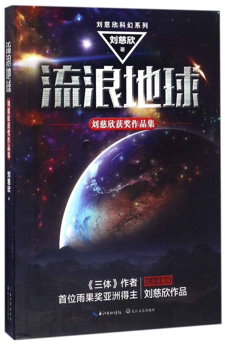 流浪地球