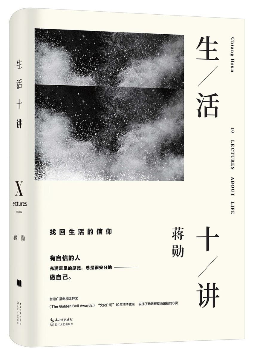 生活十讲