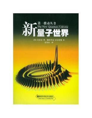 新量子世界