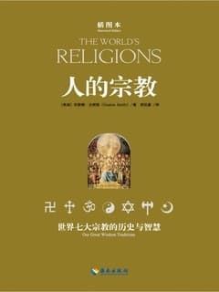 宗教的历史
