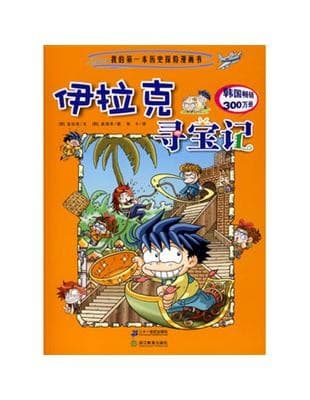 伊拉克寻宝记