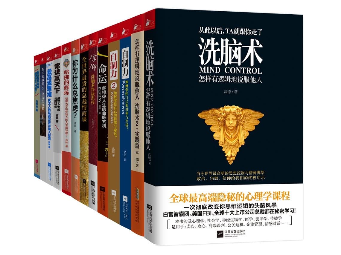 洗脑术：怎样有逻辑地说服他人