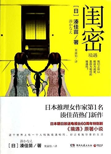 闺蜜- 境遇