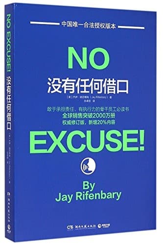 没有任何借口