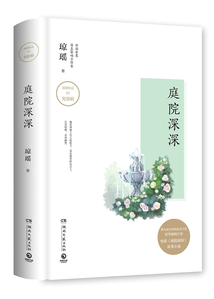 庭院深深