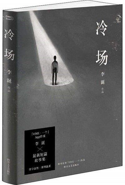 冷场