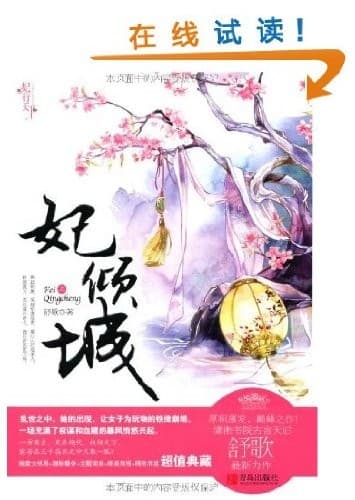 妃倾城（全2册）