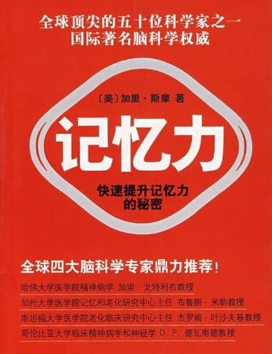 记忆力