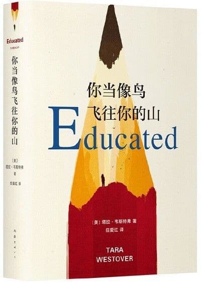 你当像鸟飞往你的山
