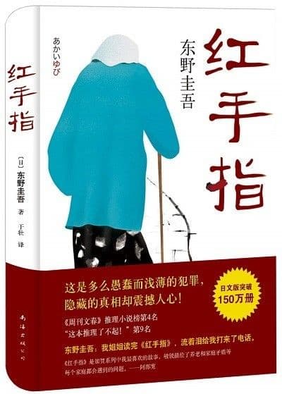 红手指