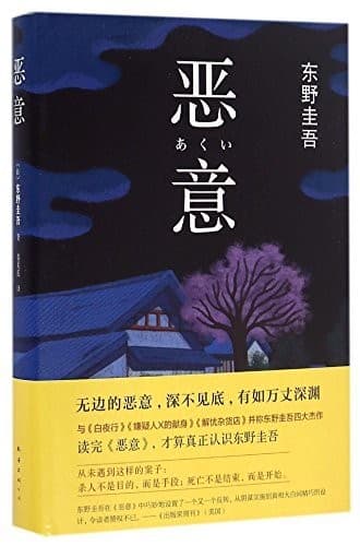 恶意