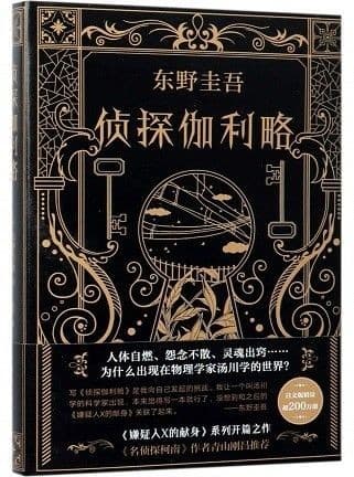 侦探伽利略