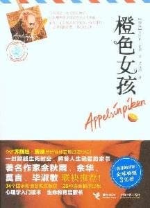 橙色女孩