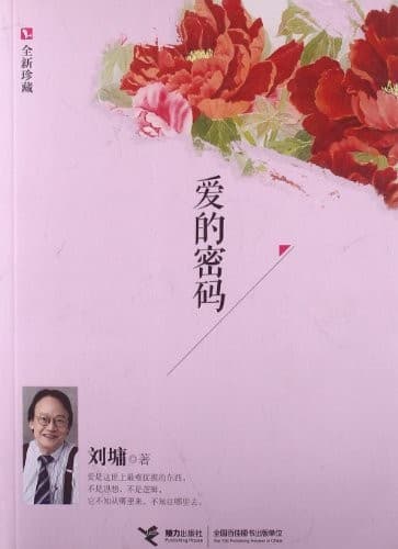 爱的密码