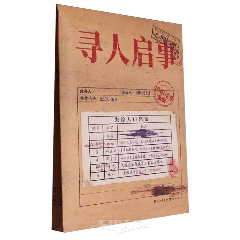 寻人启事