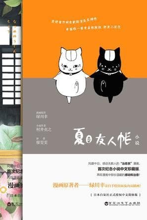 夏目友人帐