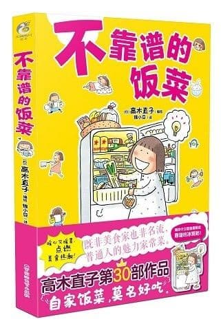 不靠谱的饭菜