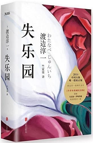失乐园