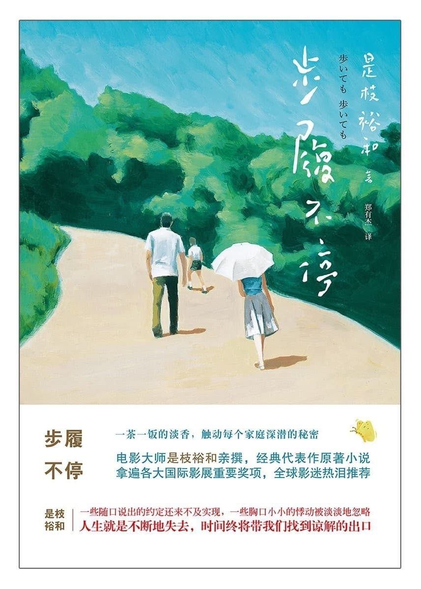 步履不停