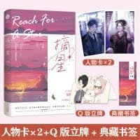 摘星