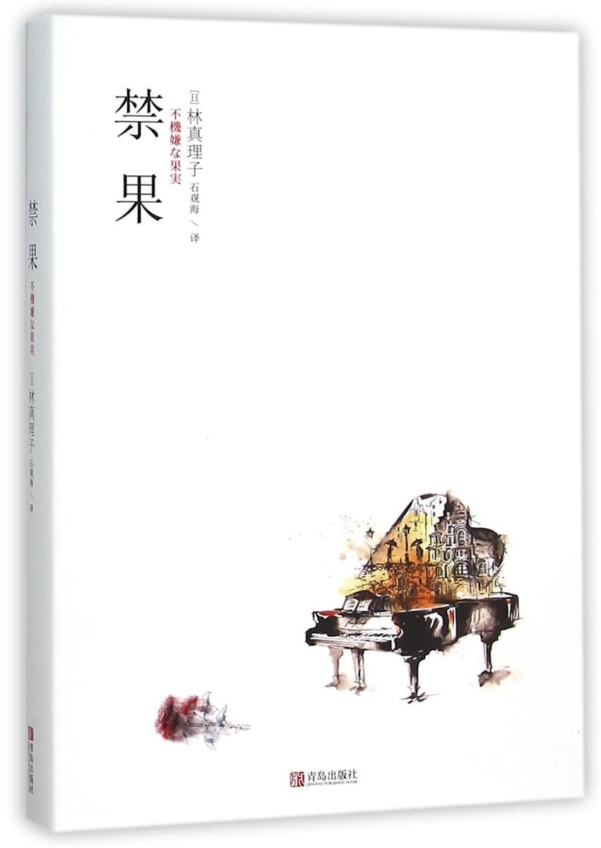 禁果