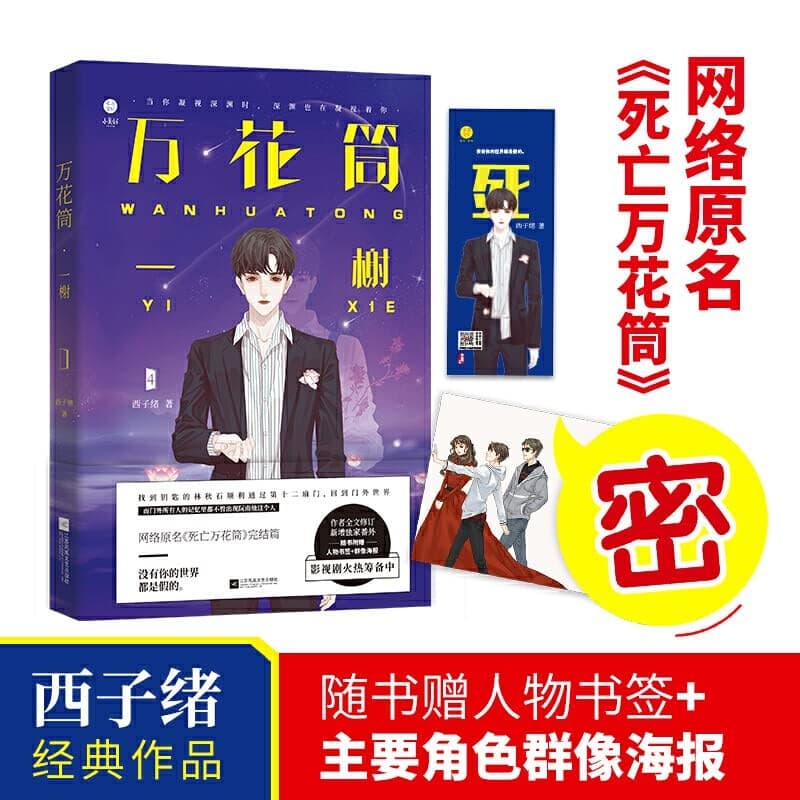 万花筒