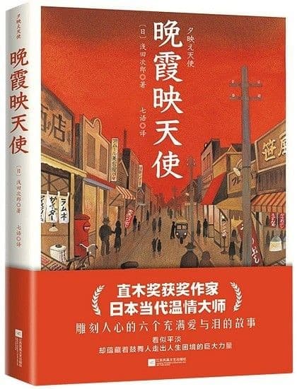 晚霞映天使