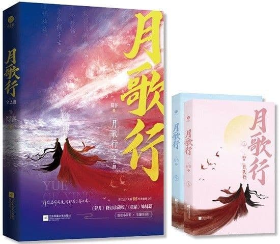 月歌行