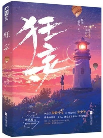 狂妄