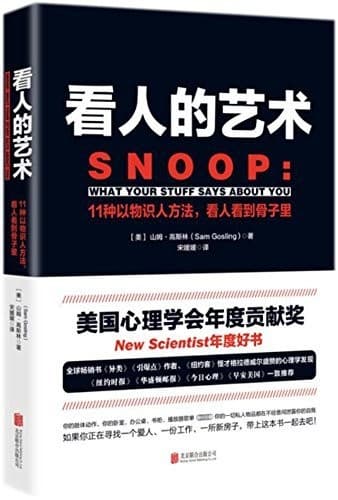 看人的艺术：11种以物识人方法，看人看到骨子里