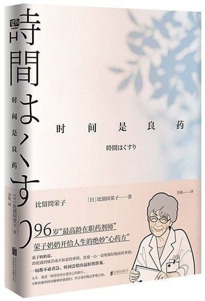 时间是良药