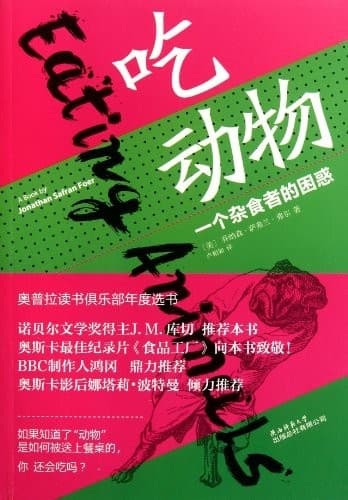 吃动物