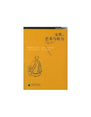 女性，艺术与权力