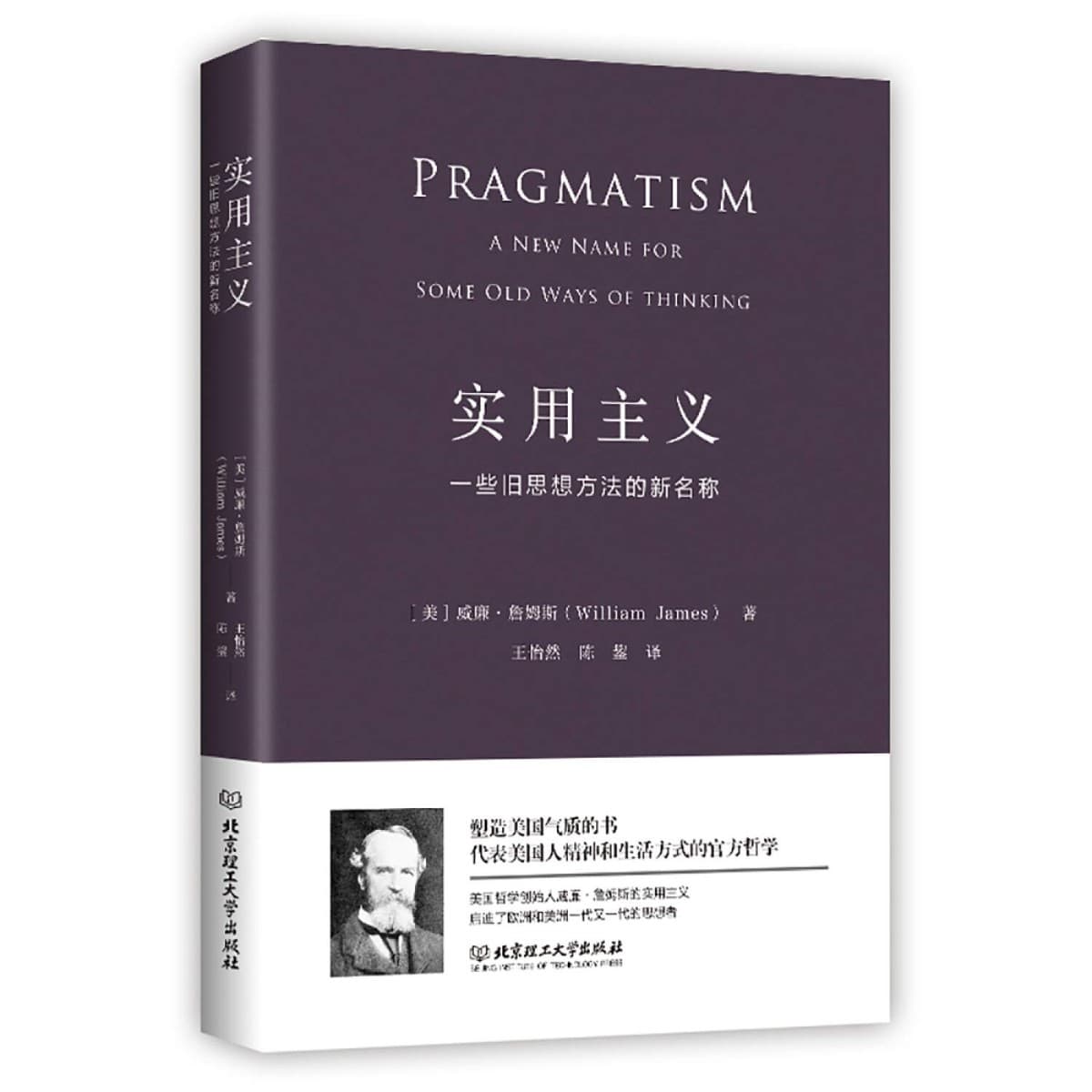 实用主义：一些旧思想方法的新名称