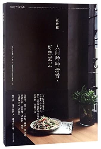 人间种种清香，好想尝尝