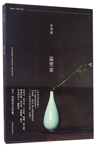 鉴赏家