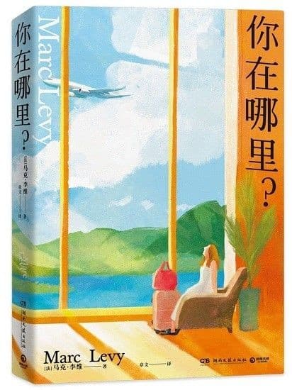 你在哪里？