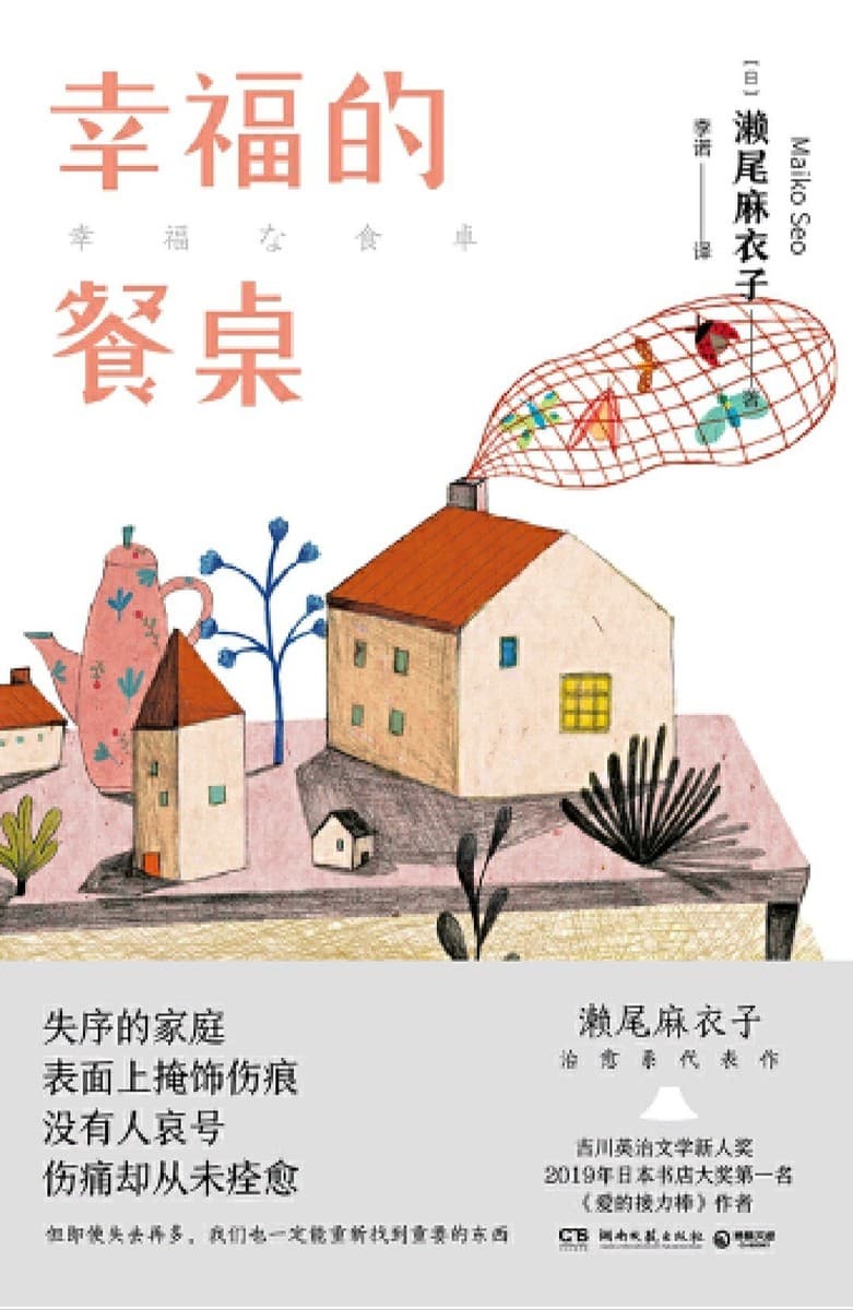 幸福的餐桌