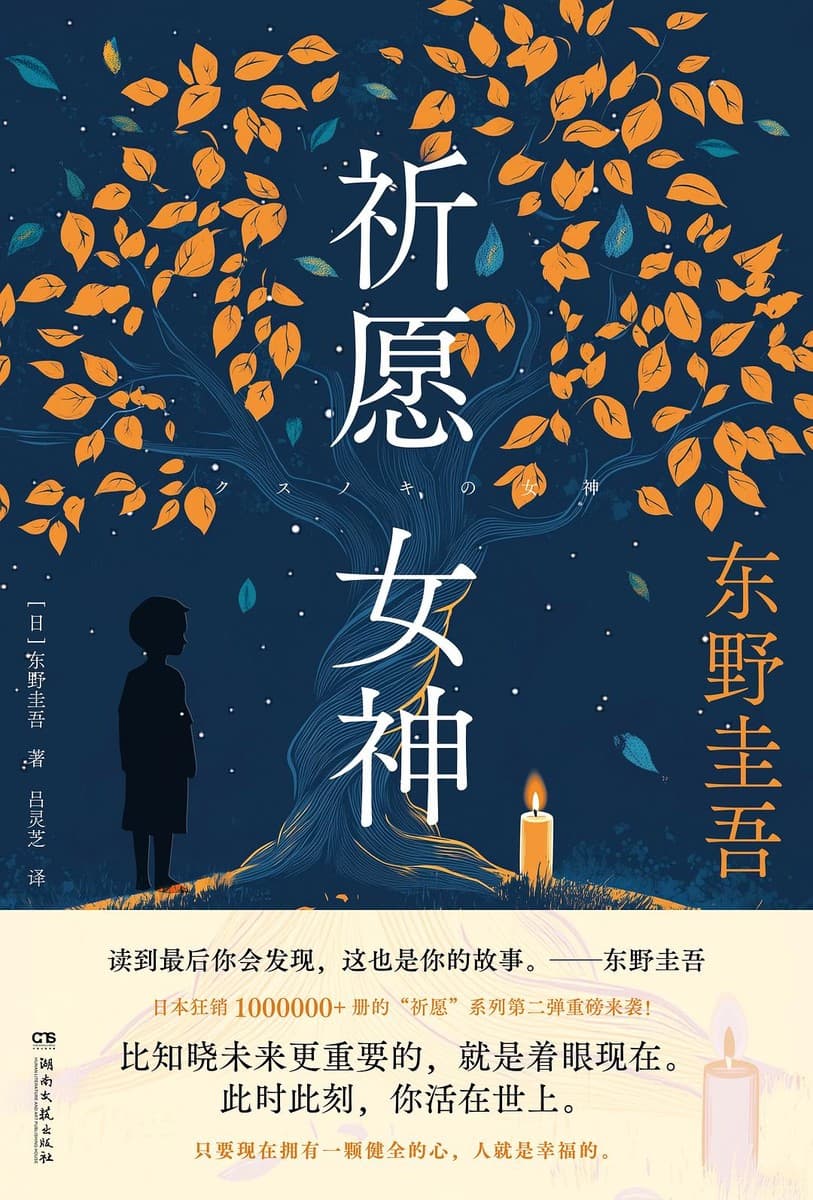 祈愿女神
