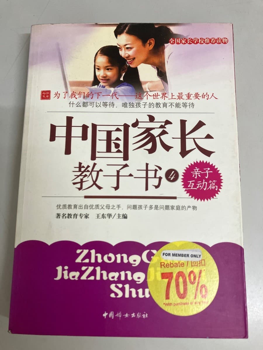 中国家长教子书