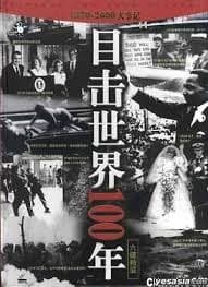 目击中国100年（全6册）
