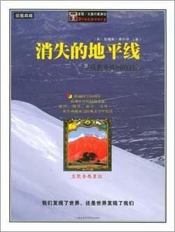 消失的地平线
