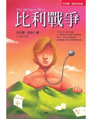 比利戰爭