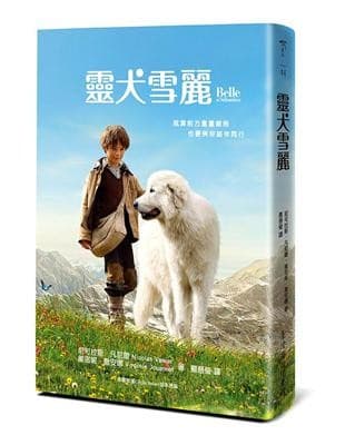 靈犬雪麗