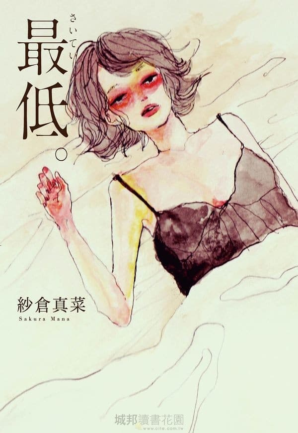 最低。