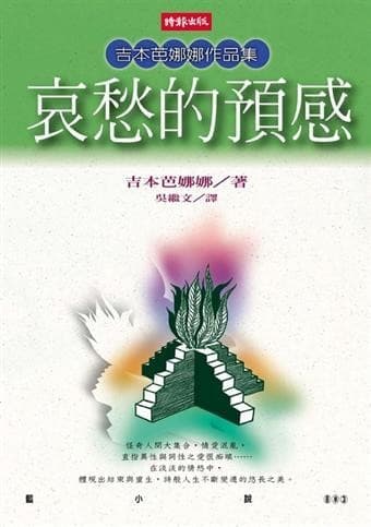 哀愁的預感